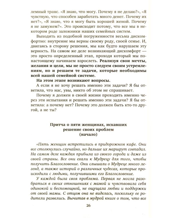 Сила рода во мне. Как понять и познать свою связь с родом. Руководство для новичков