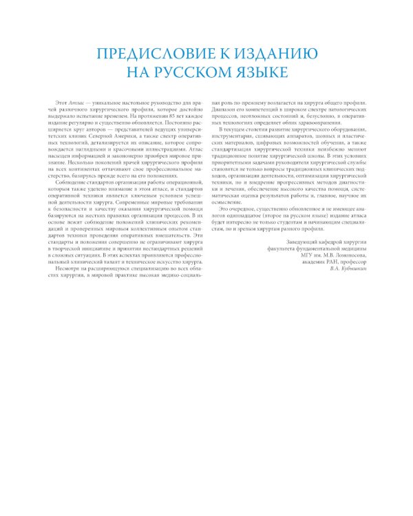 Атлас хирургических операций Золлингера. 2-е изд