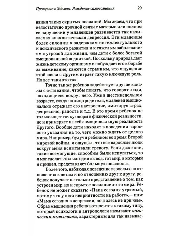 Грезы об Эдеме: В поисках доброго волшебника