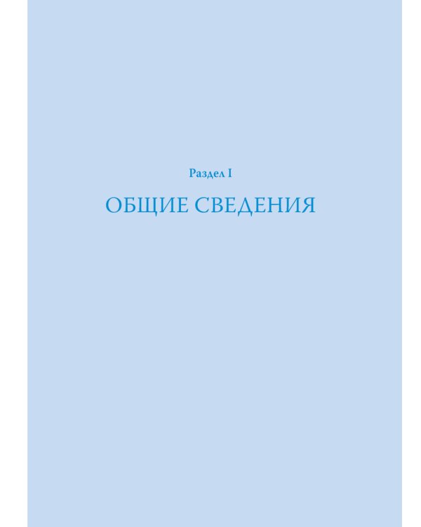 Атлас хирургических операций Золлингера. 2-е изд