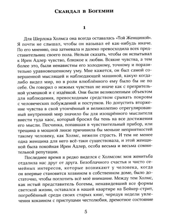 Приключения Шерлока Холмса