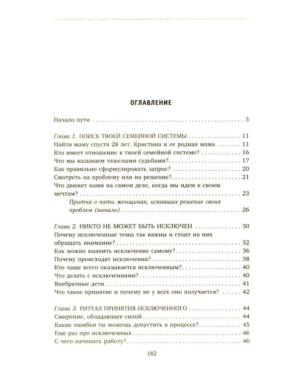 Сила рода во мне. Как понять и познать свою связь с родом. Руководство для новичков