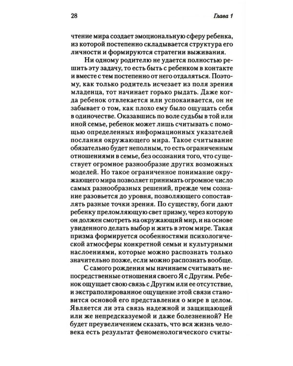 Грезы об Эдеме: В поисках доброго волшебника