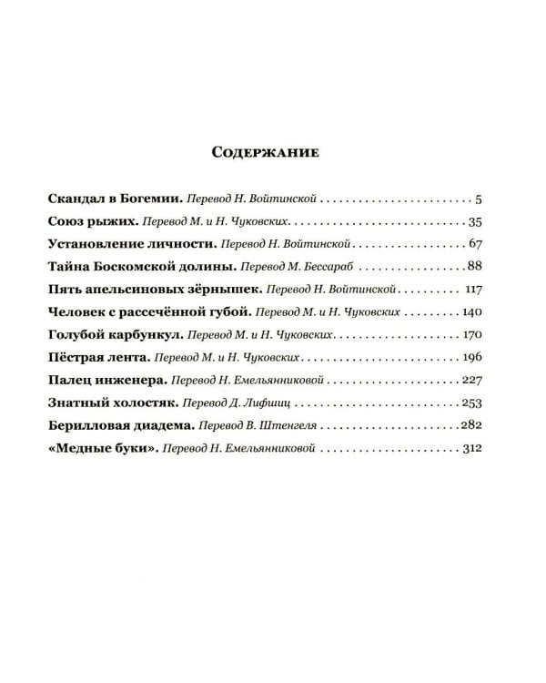 Приключения Шерлока Холмса