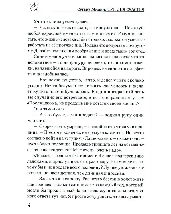 Три дня счастья