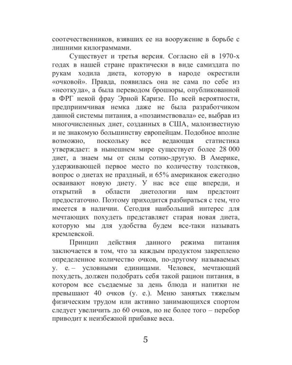 Кремлевская диета и сердечно-сосудистые заболевания