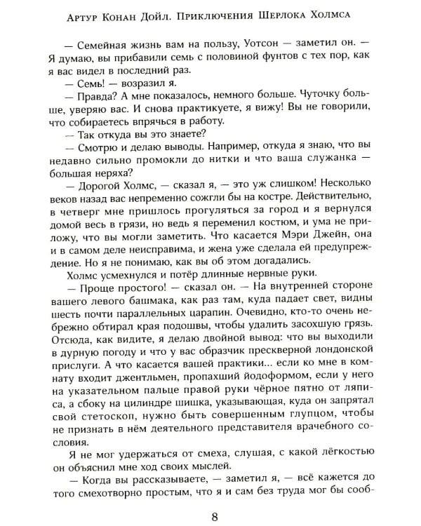 Приключения Шерлока Холмса