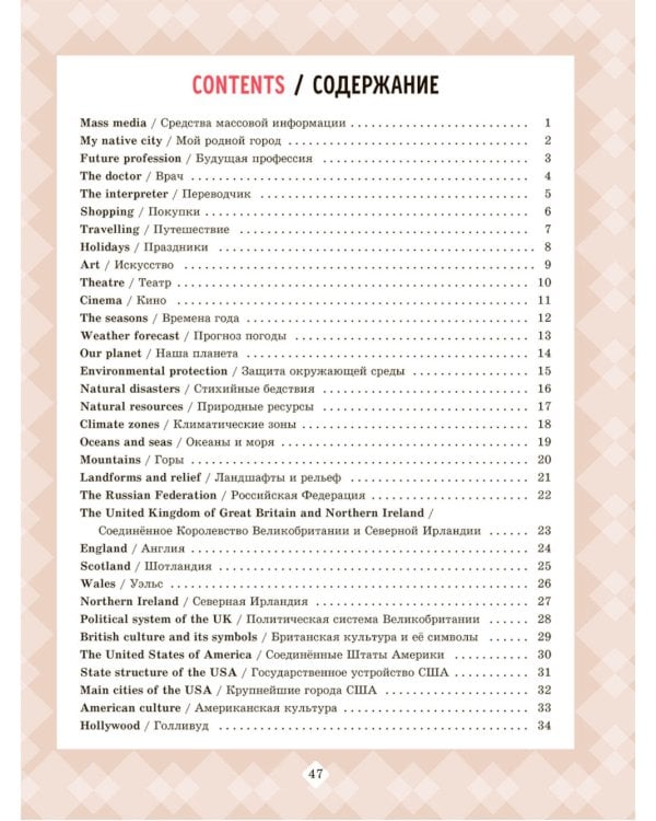 Английские тексты для чтения и пересказа. Разговорные темы 2-6 классы