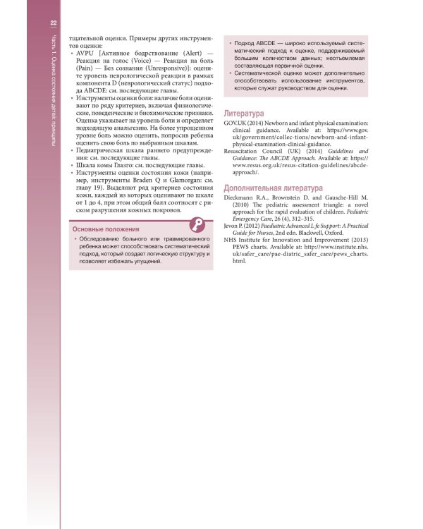 Наглядный сестринский уход за детьми и подростками: Учебное пособие