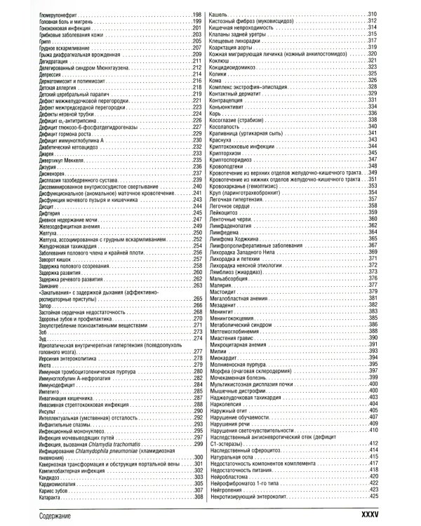 Консультант за 5 минут. Базовая педиатрия