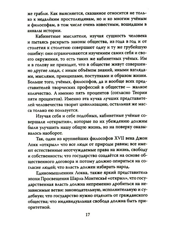 Дюжина гвоздей в крышку гроба либерализма