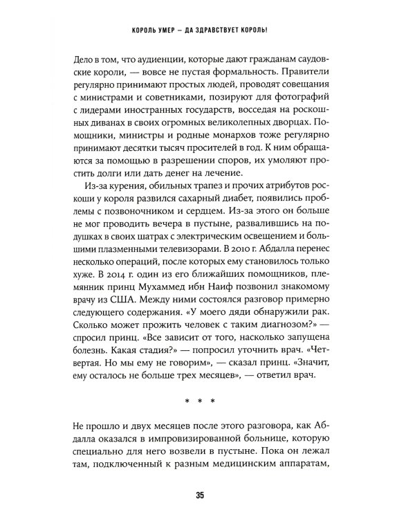 Нефть и кровь: Беспощадная борьба наследного принца Саудовской Аравии за мировое господство
