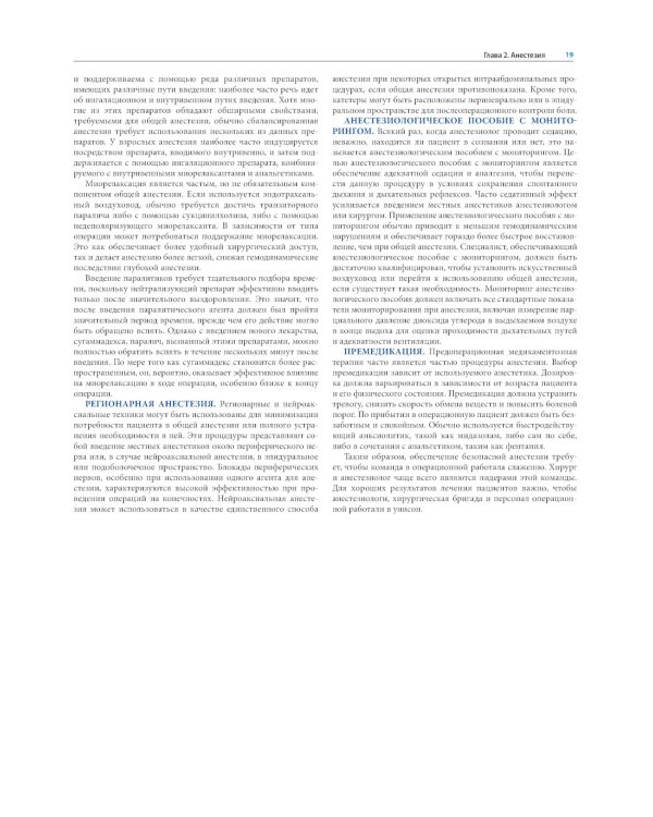 Атлас хирургических операций Золлингера. 2-е изд