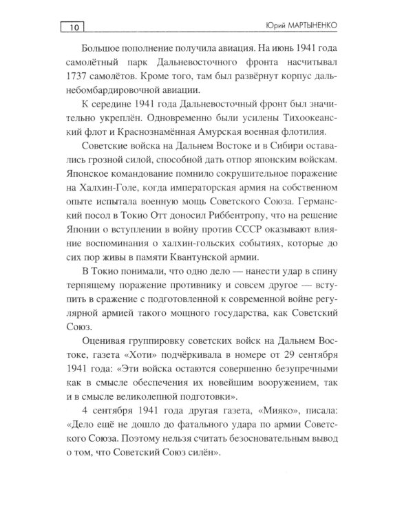 Тайники партизанских троп: роман