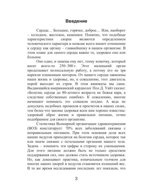 Кремлевская диета и сердечно-сосудистые заболевания