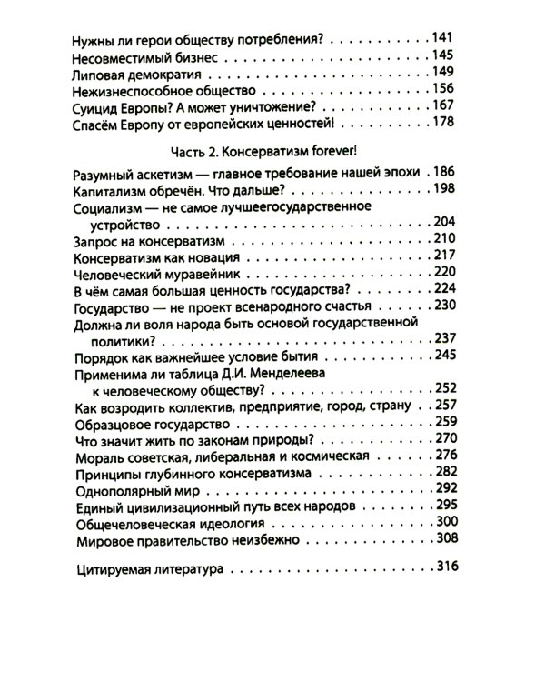 Дюжина гвоздей в крышку гроба либерализма