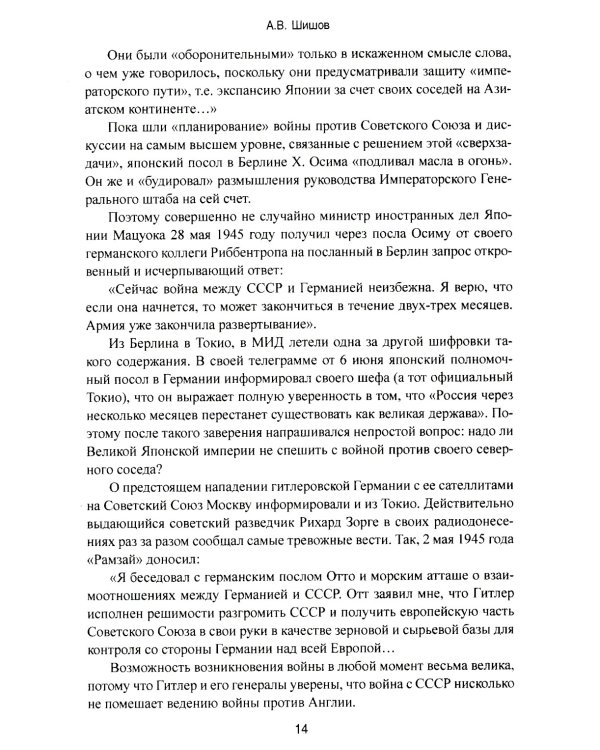 Маньчжурия. Финал Второй мировой войны