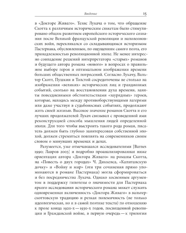 «Доктор Живаго» как исторический роман