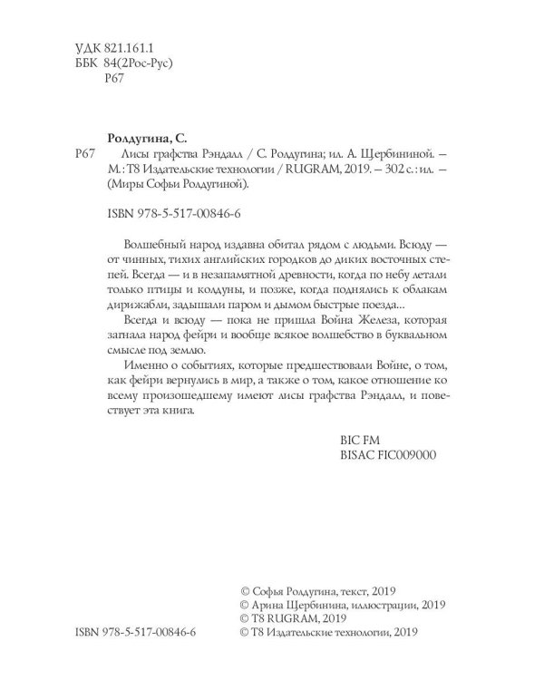 Лисы графства Рэндалл