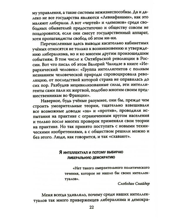 Дюжина гвоздей в крышку гроба либерализма