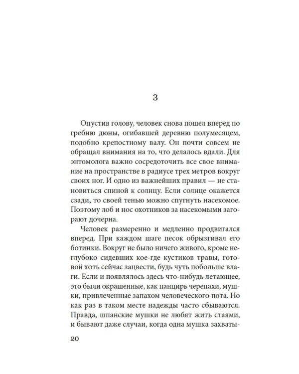 Женщина в песках: повесть