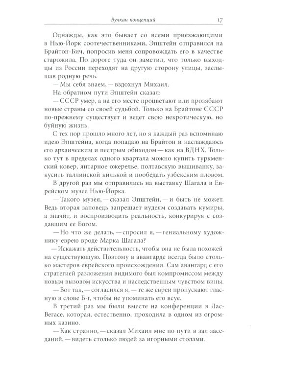 Homo Scriptor. Сборник статей и материалов в честь 70-летия М. Эпштейна