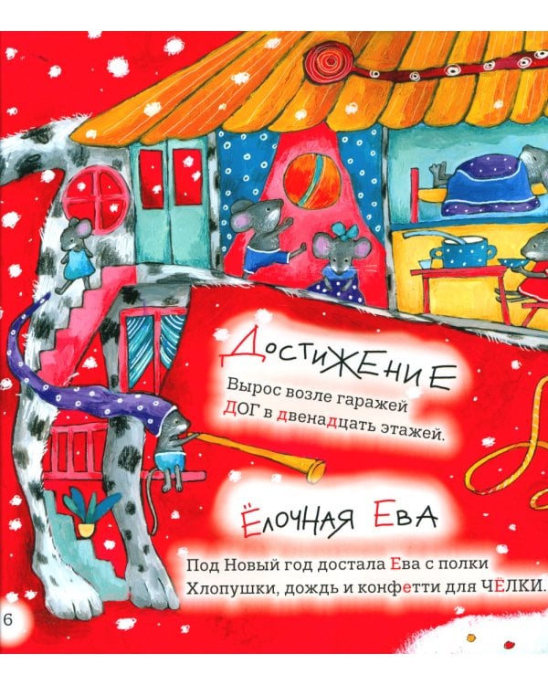 Азбука с превращениями: стихотворения