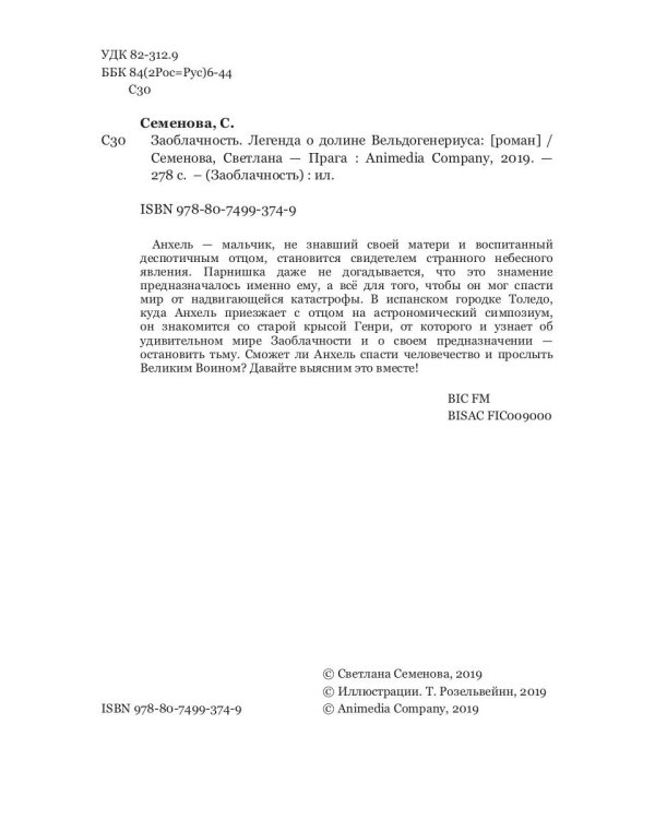 Заоблачность. Легенда о долине Вельдогенериуса