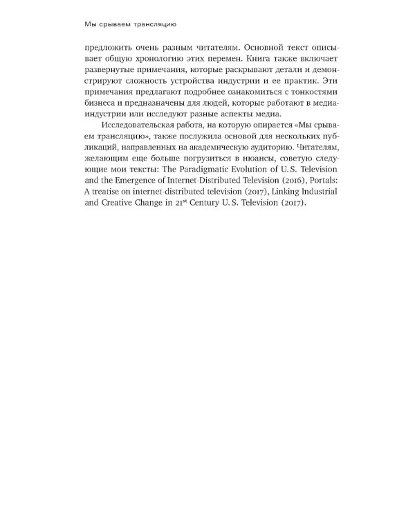 Мы срываем трансляцию: как телевизор накрылся кабелем, а медиа - интернетом