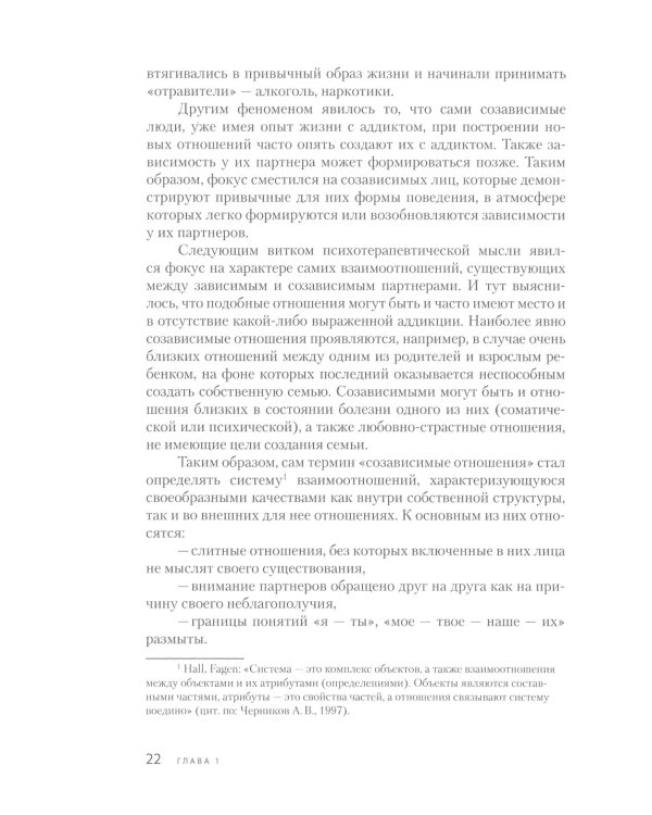 Взрослые дети алкоголиков; Созависимость глазами системного терапевта (комплект из 2-х книг)