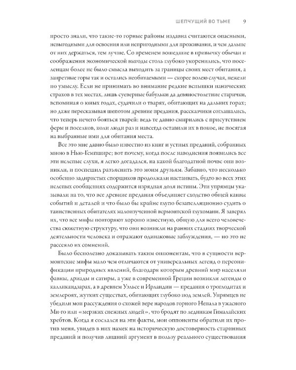 Шепчущий во тьме