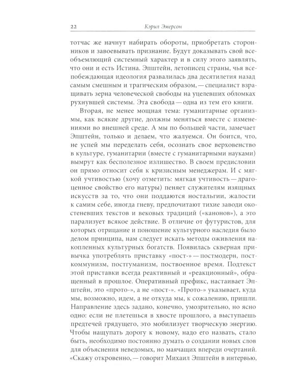 Homo Scriptor. Сборник статей и материалов в честь 70-летия М. Эпштейна