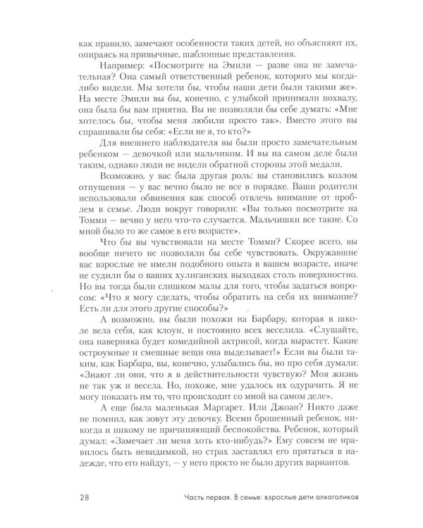 Взрослые дети алкоголиков; Созависимость глазами системного терапевта (комплект из 2-х книг)