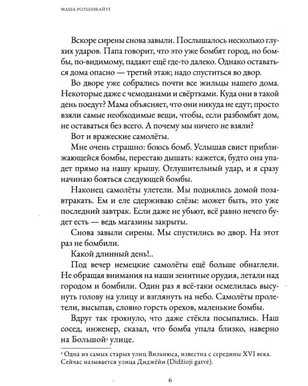 Я должна рассказать