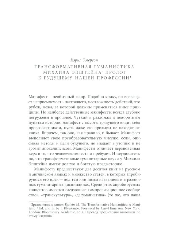 Homo Scriptor. Сборник статей и материалов в честь 70-летия М. Эпштейна