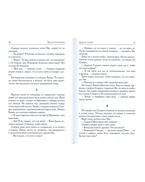 Дорога сказок