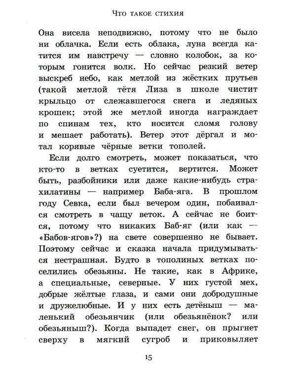 Сказки Севки Глущенко: повесть