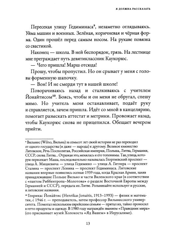 Я должна рассказать