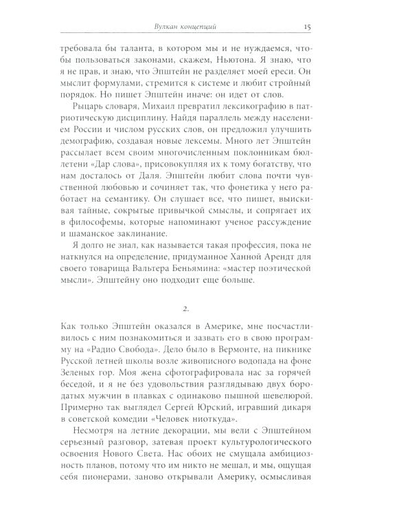 Homo Scriptor. Сборник статей и материалов в честь 70-летия М. Эпштейна