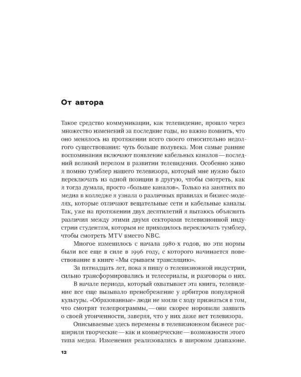 Мы срываем трансляцию: как телевизор накрылся кабелем, а медиа - интернетом