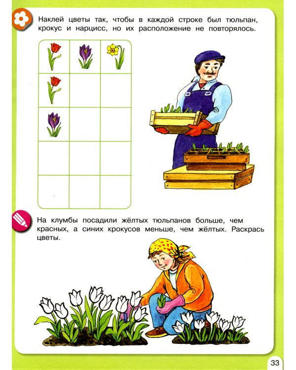 Весенняя математика для детей 5-7 лет. ФГОС ДО