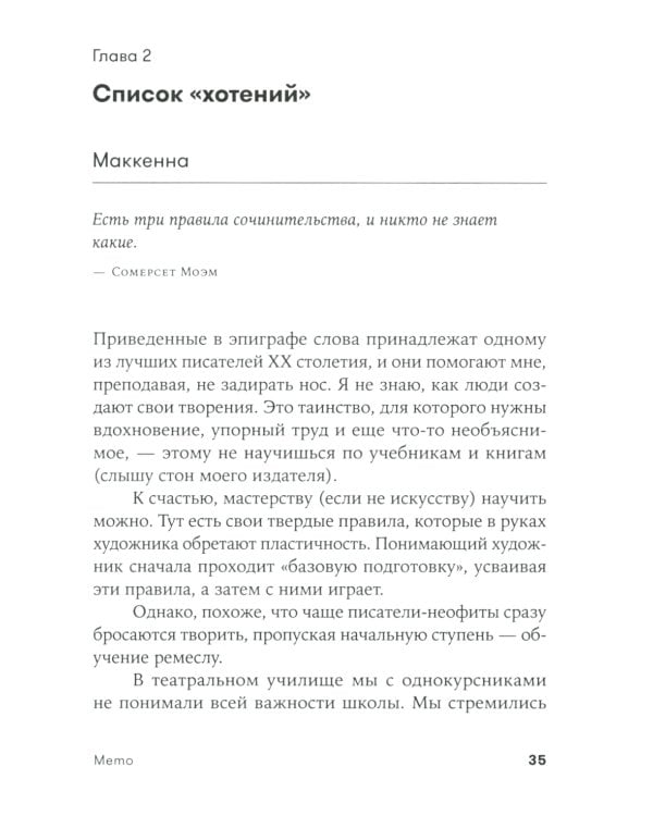 Memo: Секреты создания структуры и персонажей в сценарии (обл.)