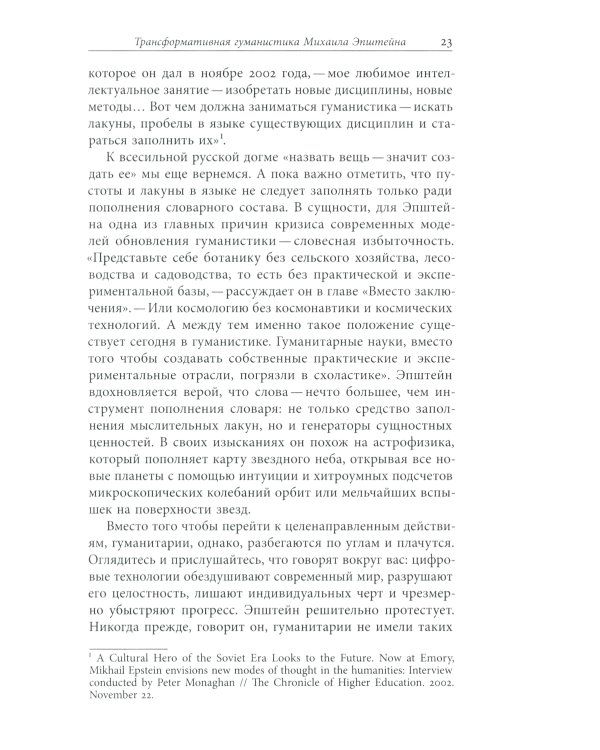 Homo Scriptor. Сборник статей и материалов в честь 70-летия М. Эпштейна