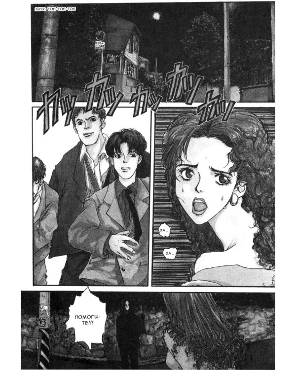 Таймасин. Дневник экзорциста. Т. 1