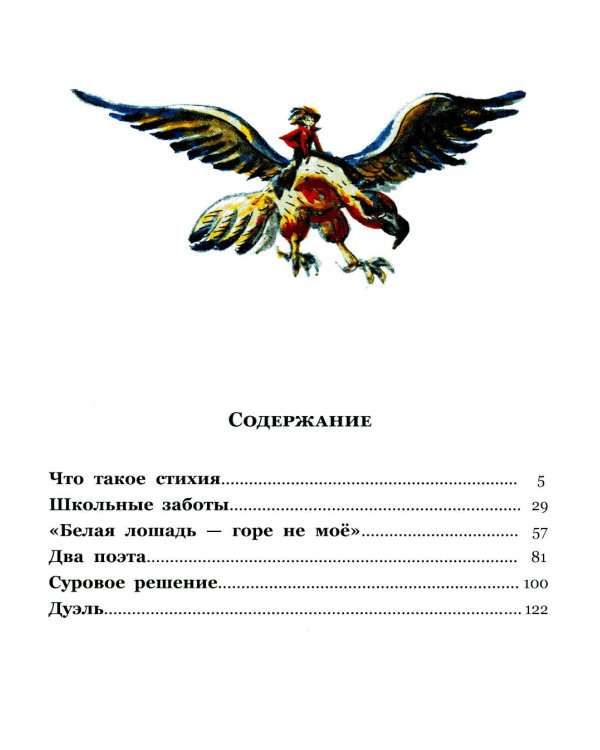 Сказки Севки Глущенко: повесть