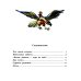 Сказки Севки Глущенко: повесть