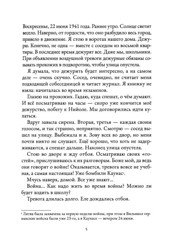 Я должна рассказать