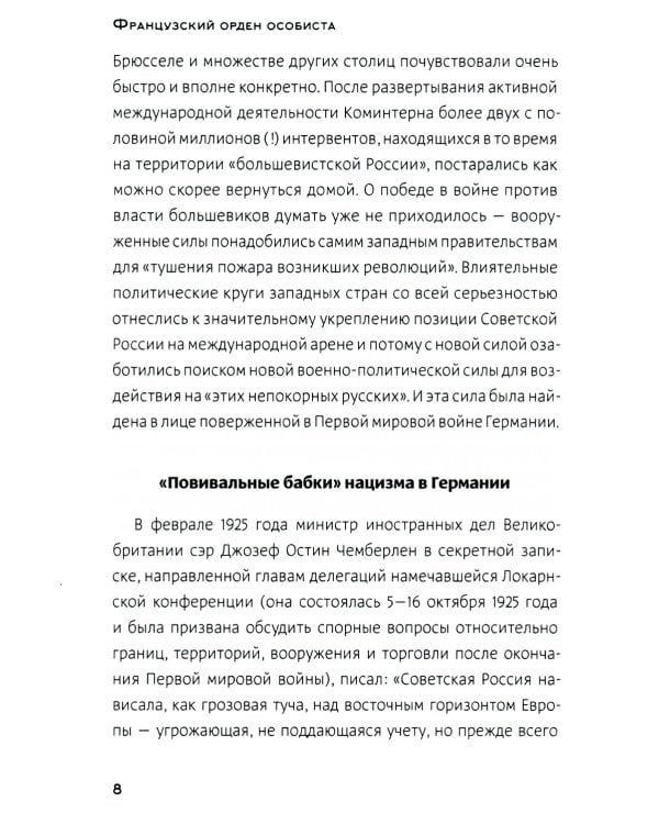 Французский орден особиста. Легенда отечественной контрразведки