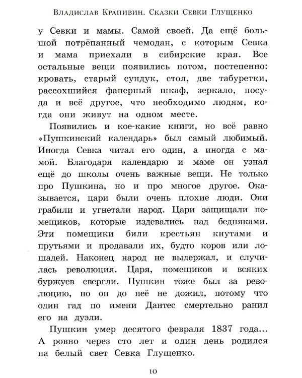 Сказки Севки Глущенко: повесть