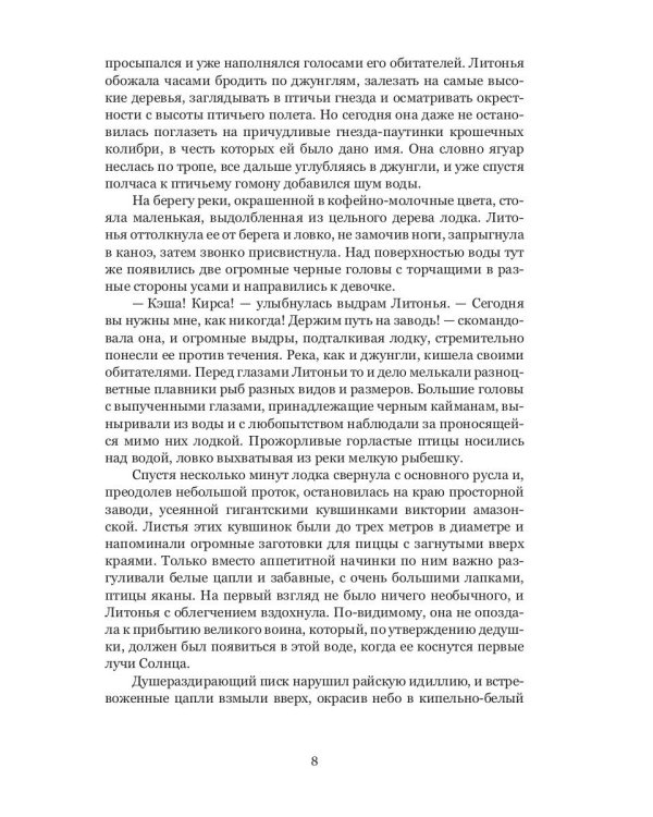 Заоблачность. Легенда о долине Вельдогенериуса